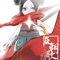 八百镇长反朝歌 八百镇长反朝歌