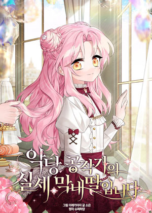 残暴公爵家的实权幺女 残暴公爵家的实权幺女