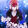 都市阴阳仙医 都市阴阳仙医